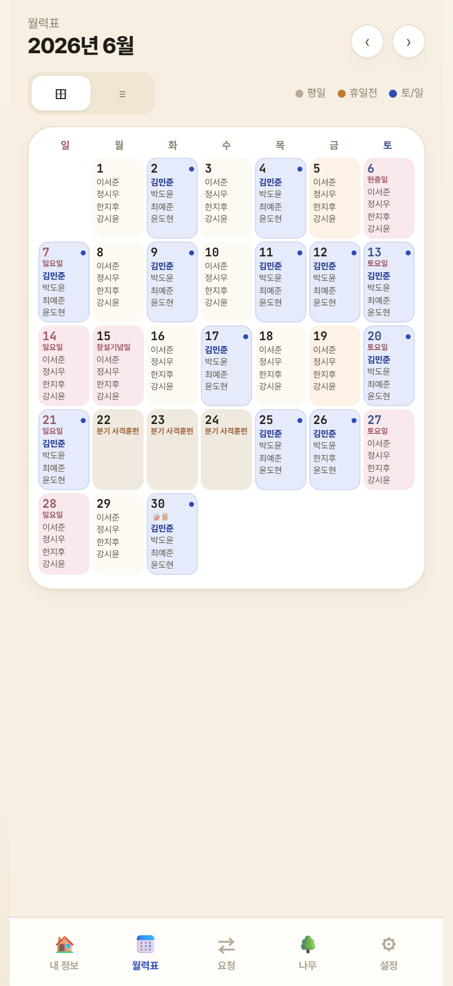 당직월력 월력표 화면