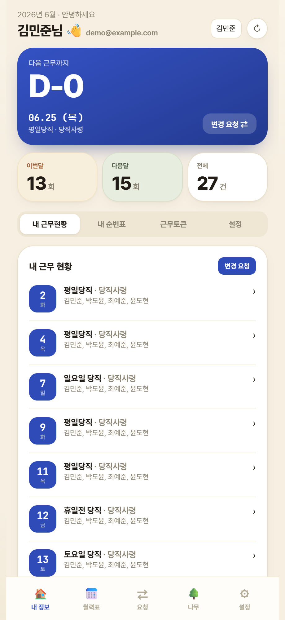 내 근무현황