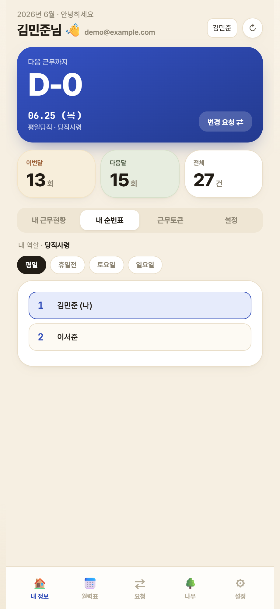 내 순번표
