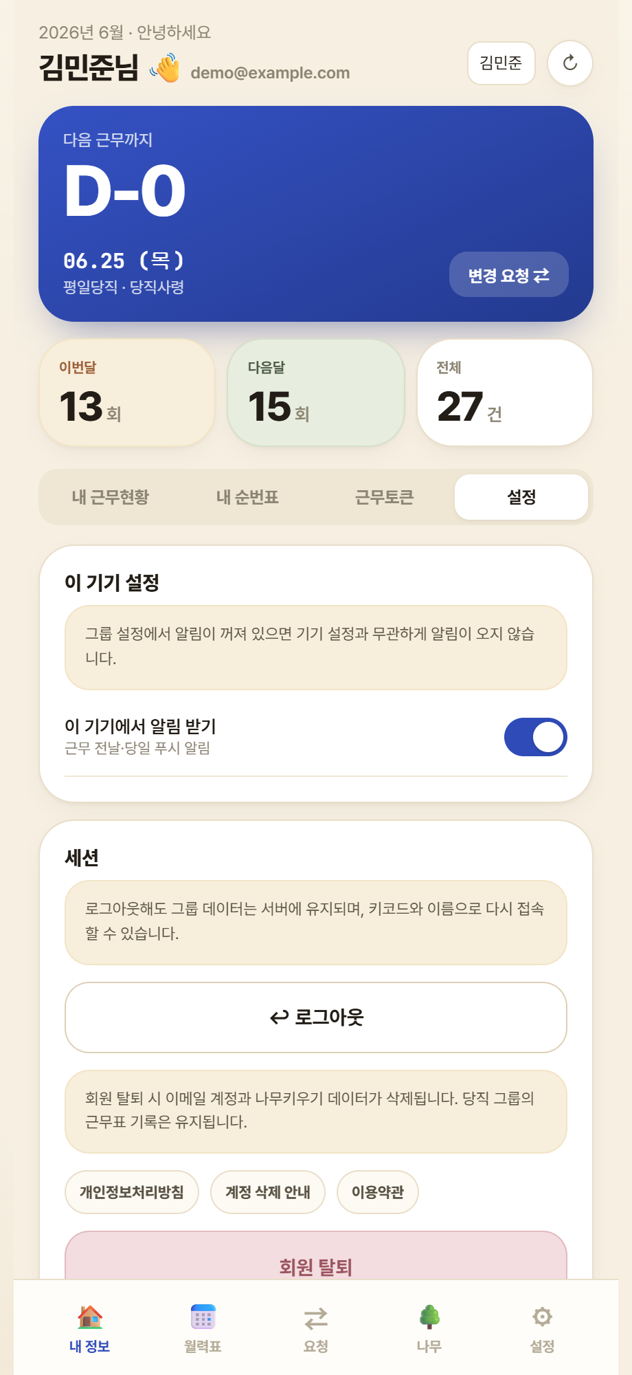 설정