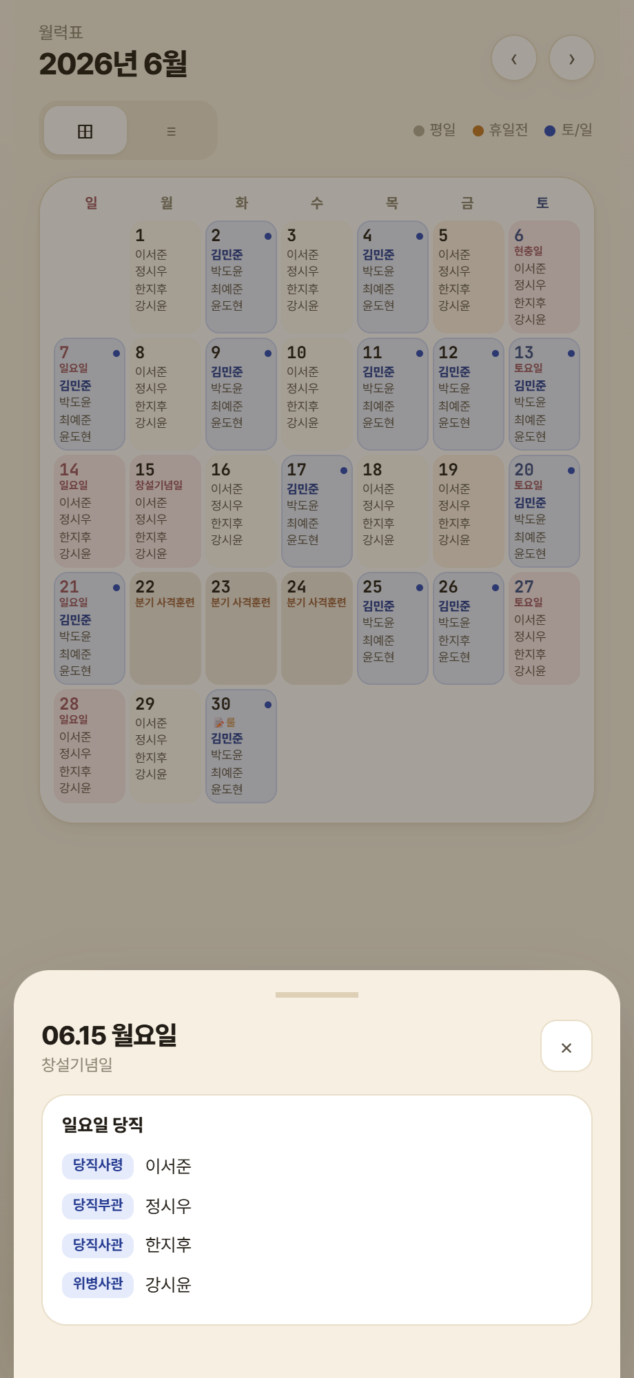 날짜를 누르면 상세 팝업