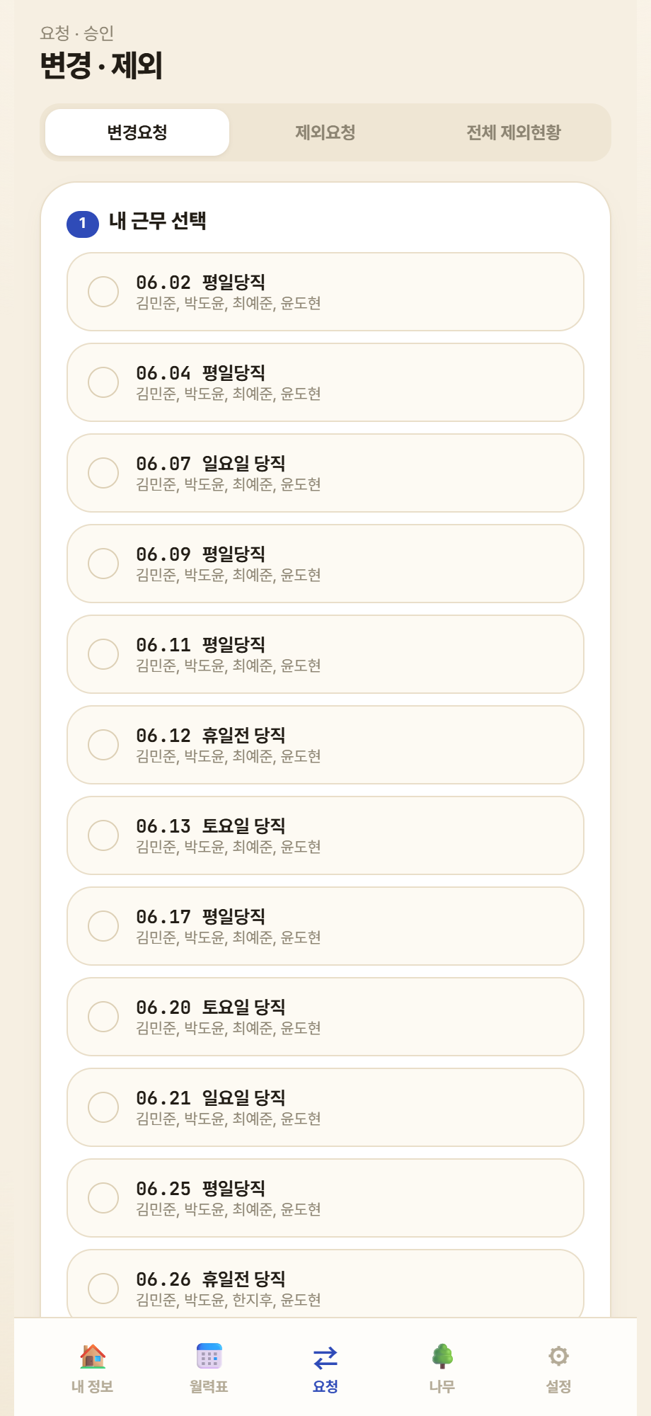변경요청