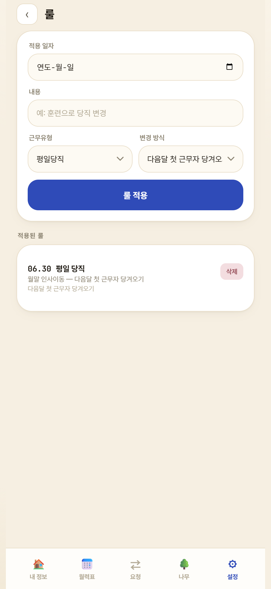 특정 날짜 편성 보정